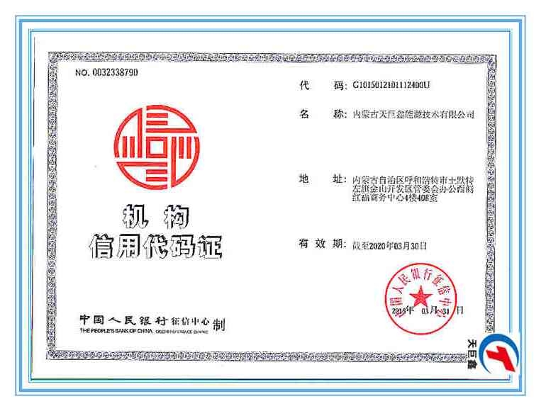 機構信用代碼證