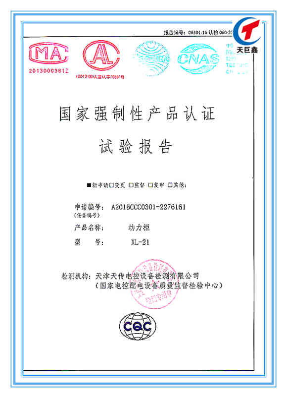 國家強制性產品動力柜認證試驗報告
